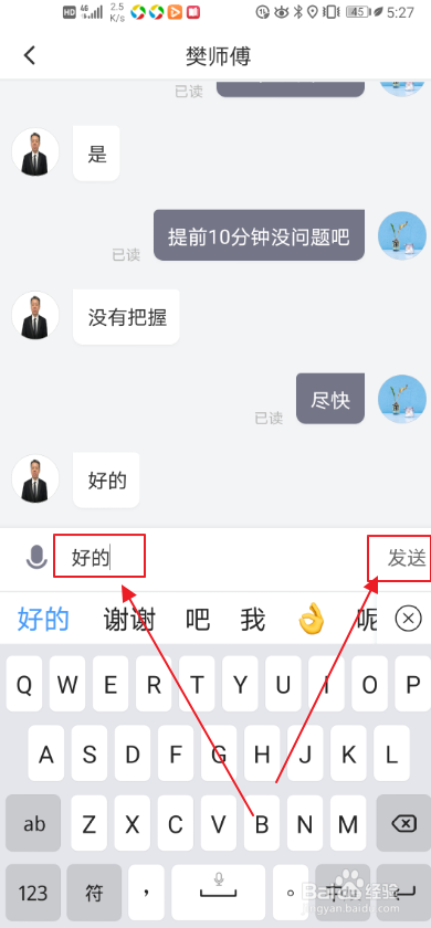 滴滴打车和司机如何进行对话