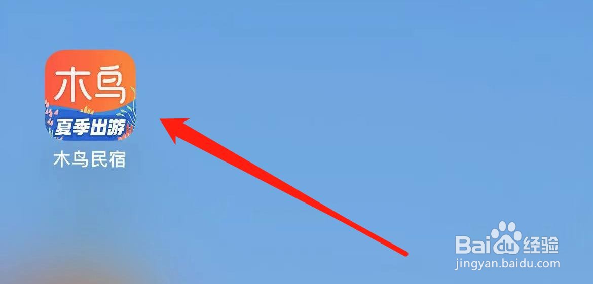 木鸟民宿在哪里开具发票？