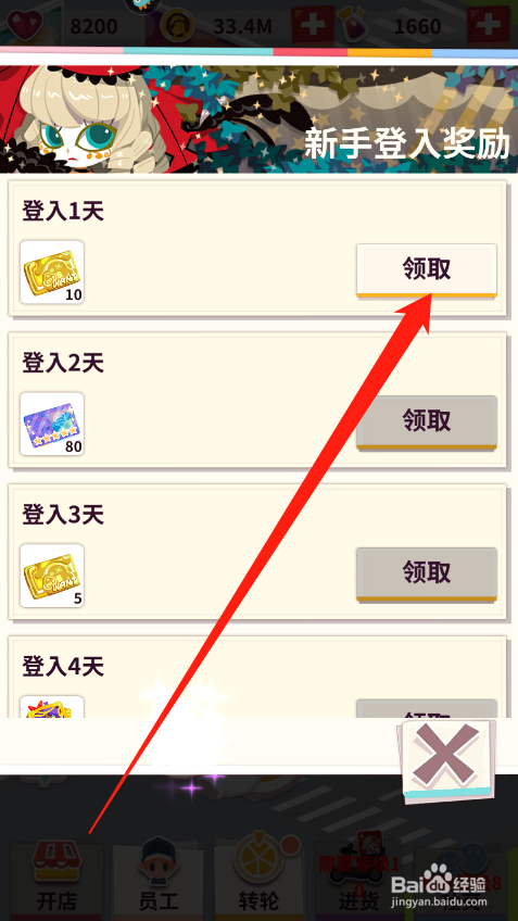 店长也疯狂如何领取新手登入奖励