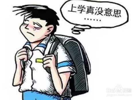 高二学生厌学家长怎么办