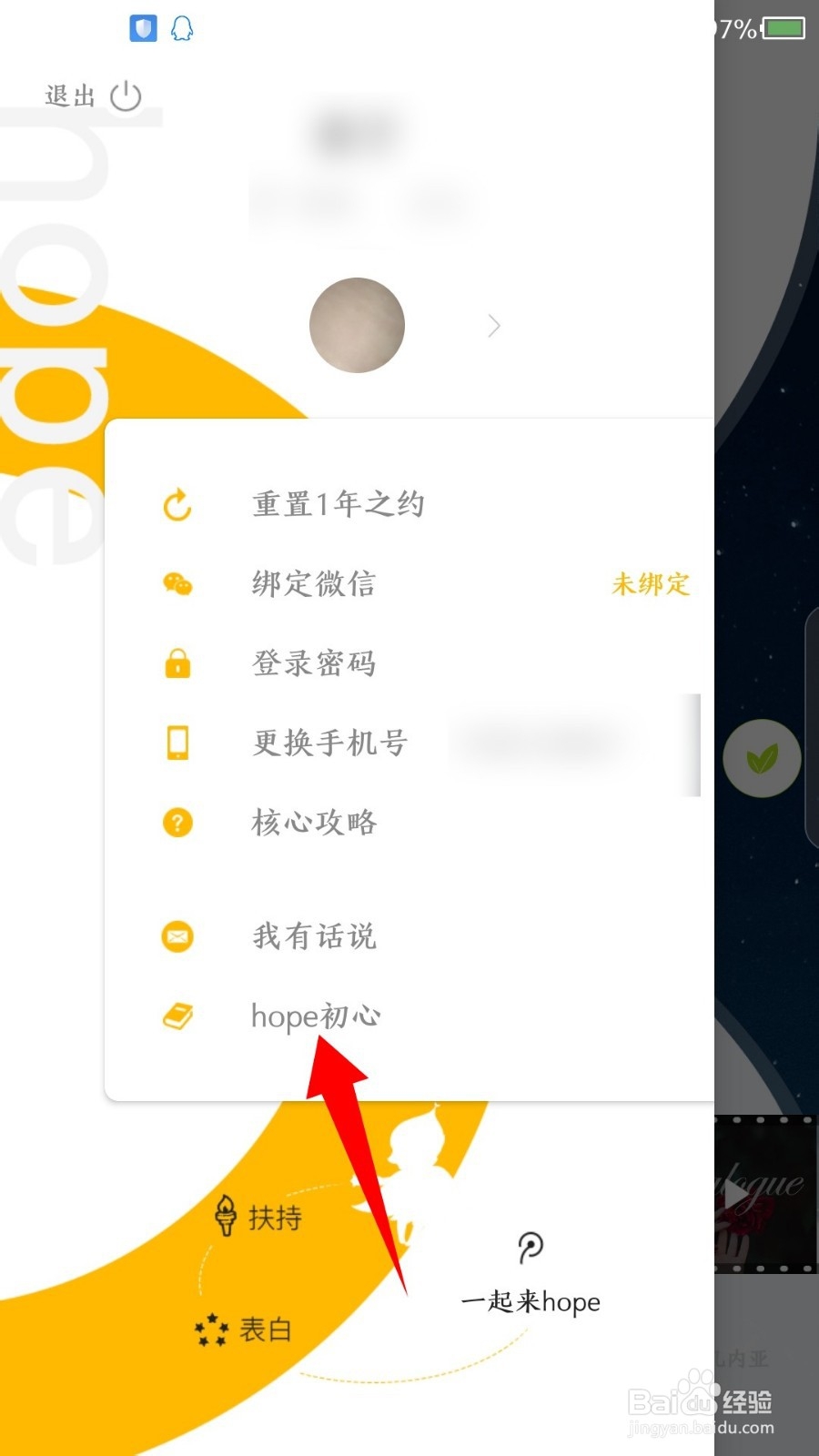 hope怎么注销账号