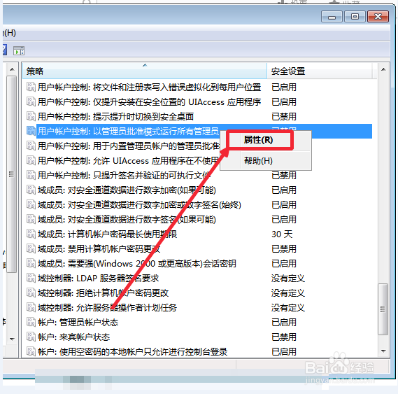 win7系统怎样获取管理员权限