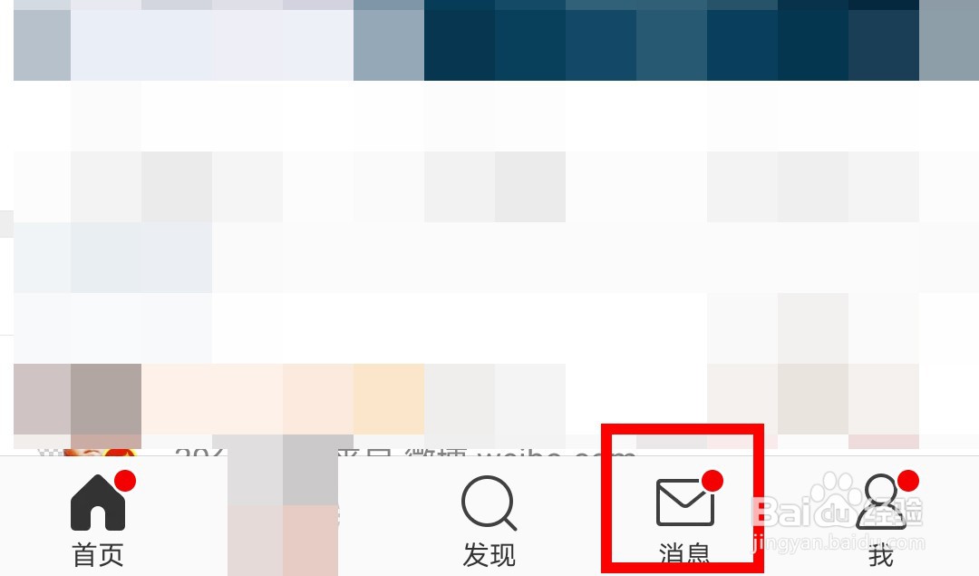 手机微博如何禁止接受未关注人的信息？