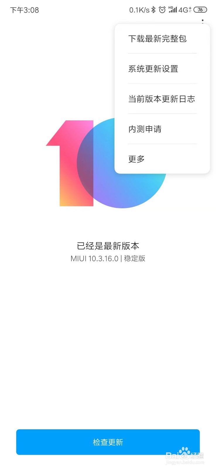 小米手机怎么通过OTA更新系统?