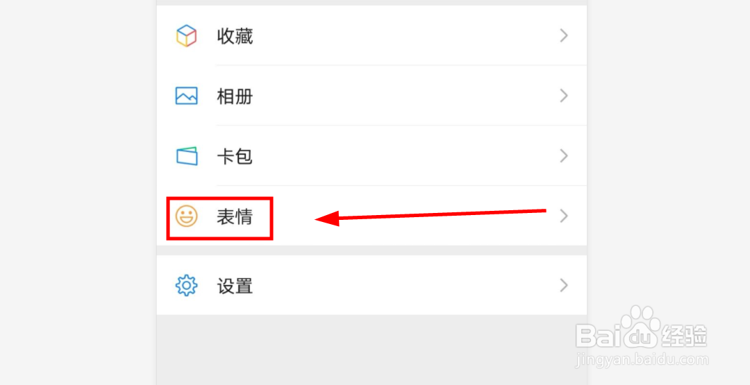 微信如何添加表情