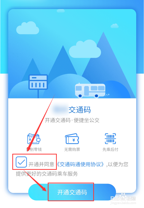 微信怎么添加交通卡乘车码