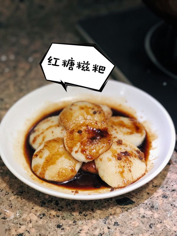 来了哟，红糖糍粑