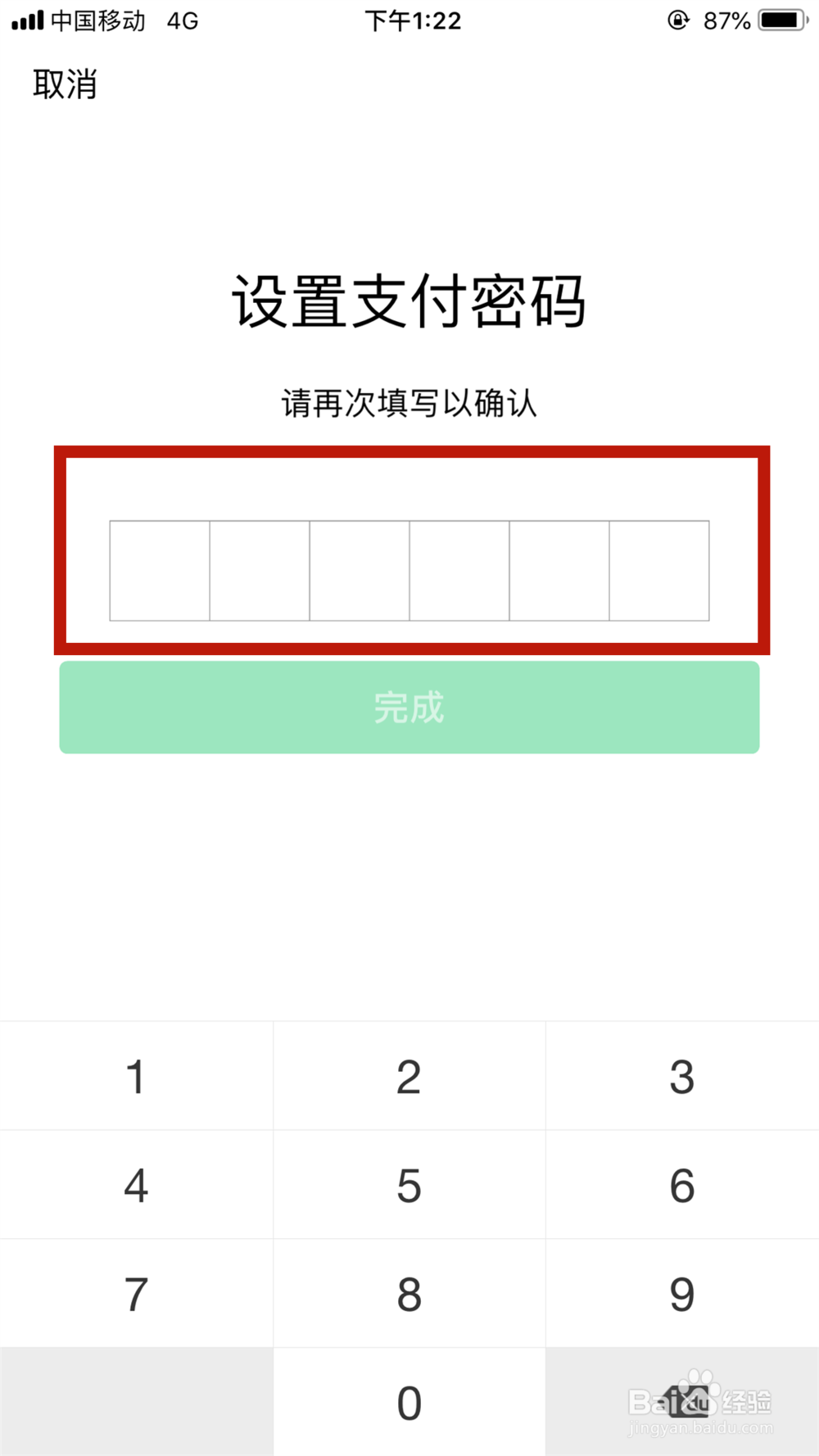 手机微信如何开启指纹支付和修改支付密码