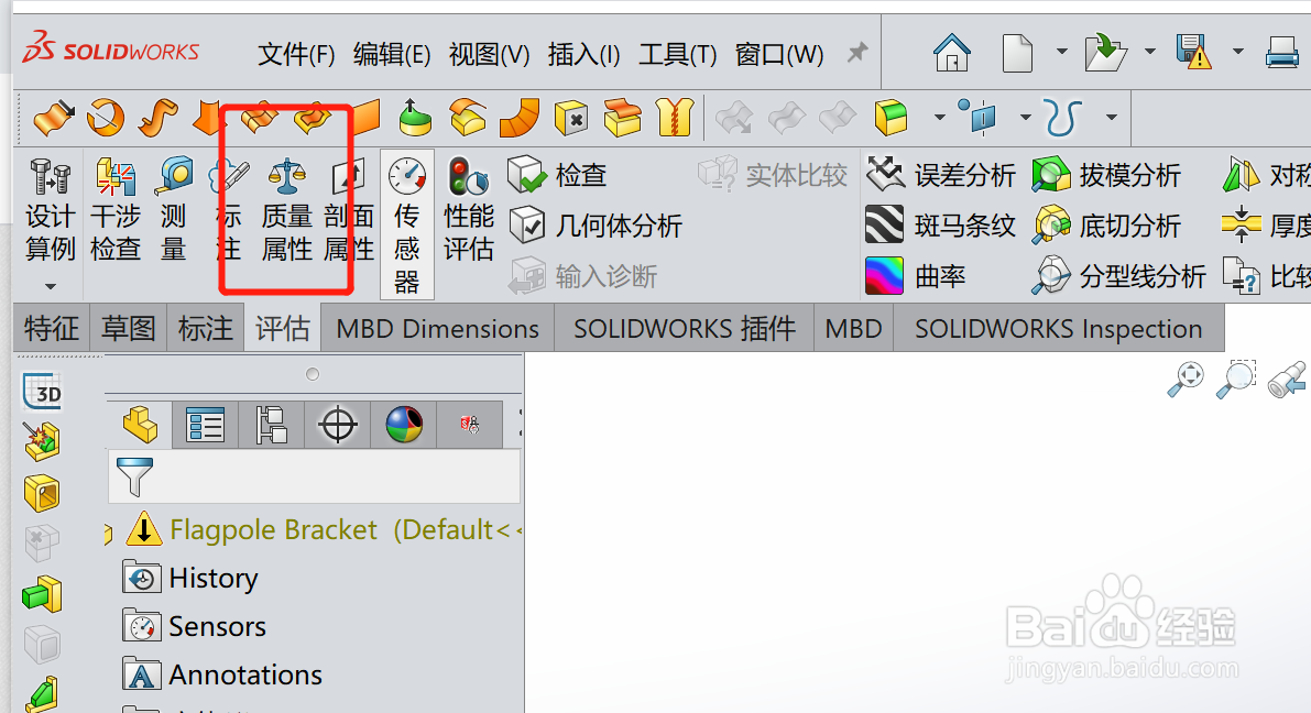 如何使用Solidworks中的质量属性功能？