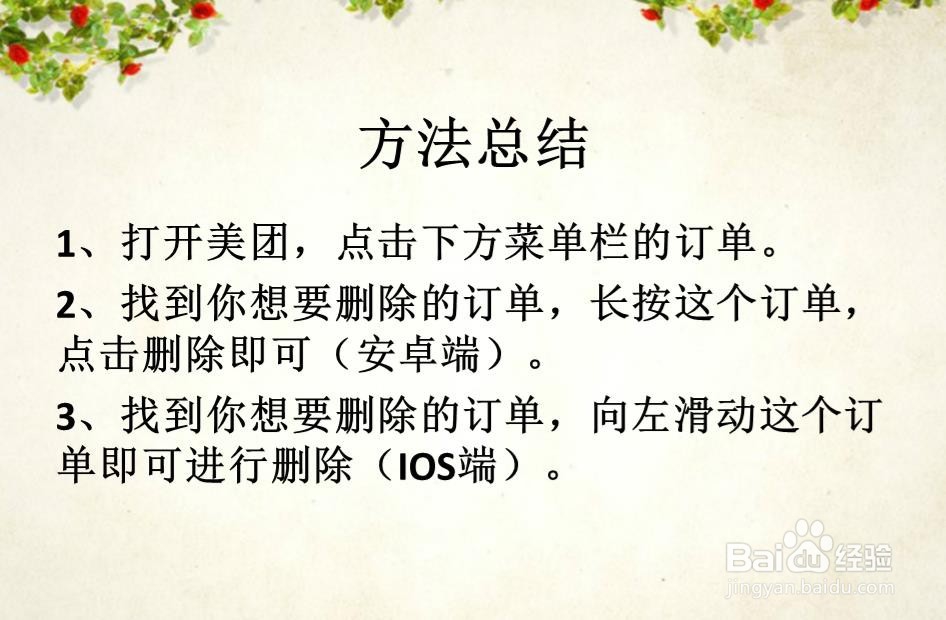 美团中怎么删除订单