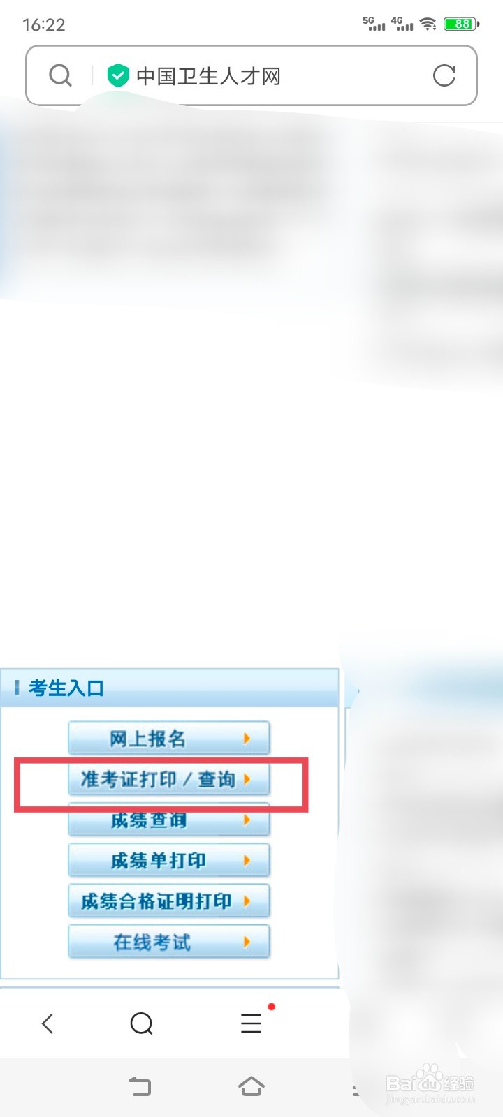 卫生资格准考证号怎么查到的