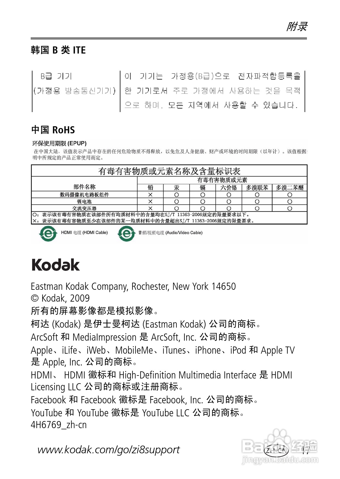 柯达Zi8数码相机使用说明书