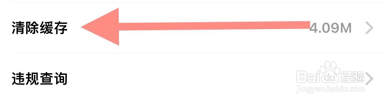 斗鱼软件中如何清除缓存？