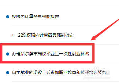 2020哈尔滨高校毕业生一次性创业补贴申请指南
