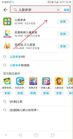 如何在华为商店下载儿歌多多