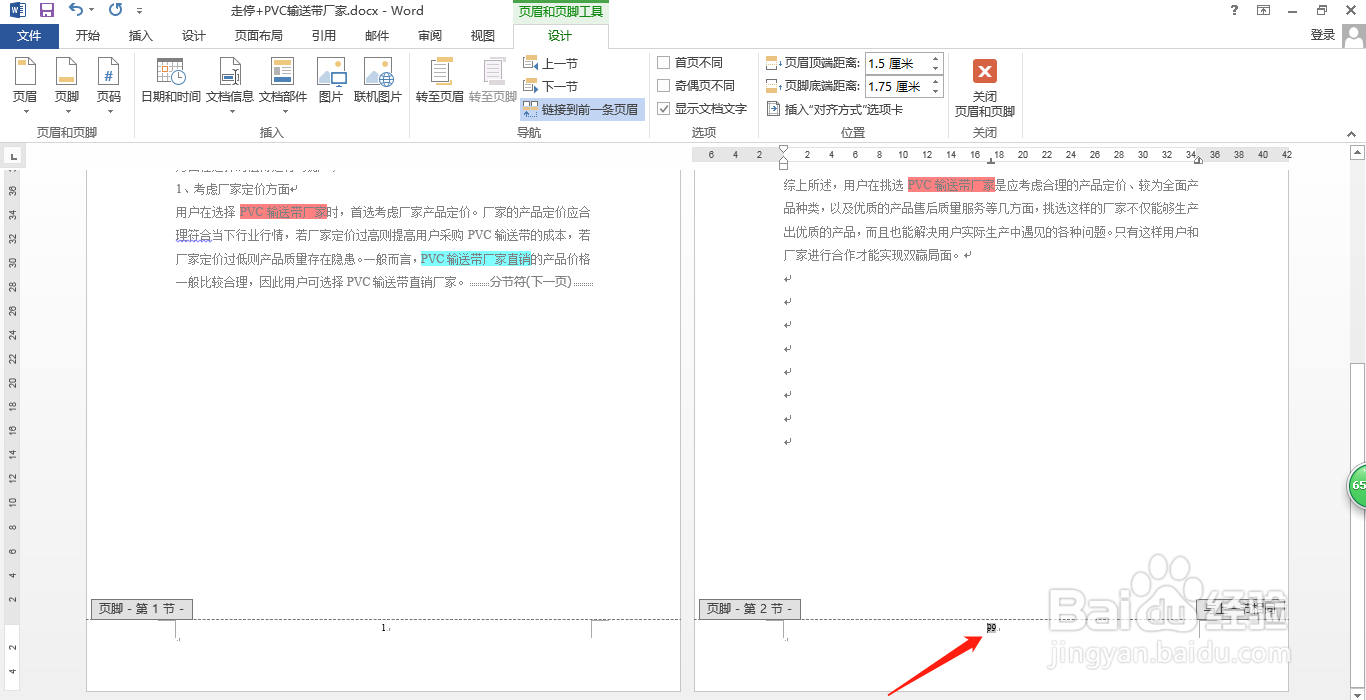 Word如何页码任意页开始