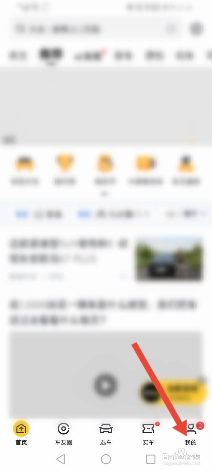 懂车帝怎么关注好友