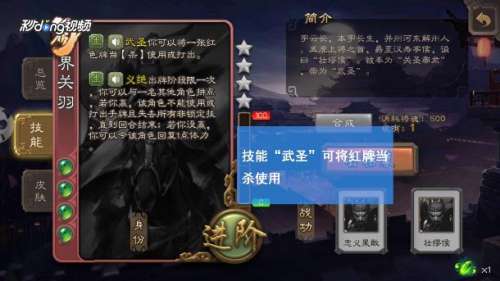 三国杀手机版武将界关羽技能攻略