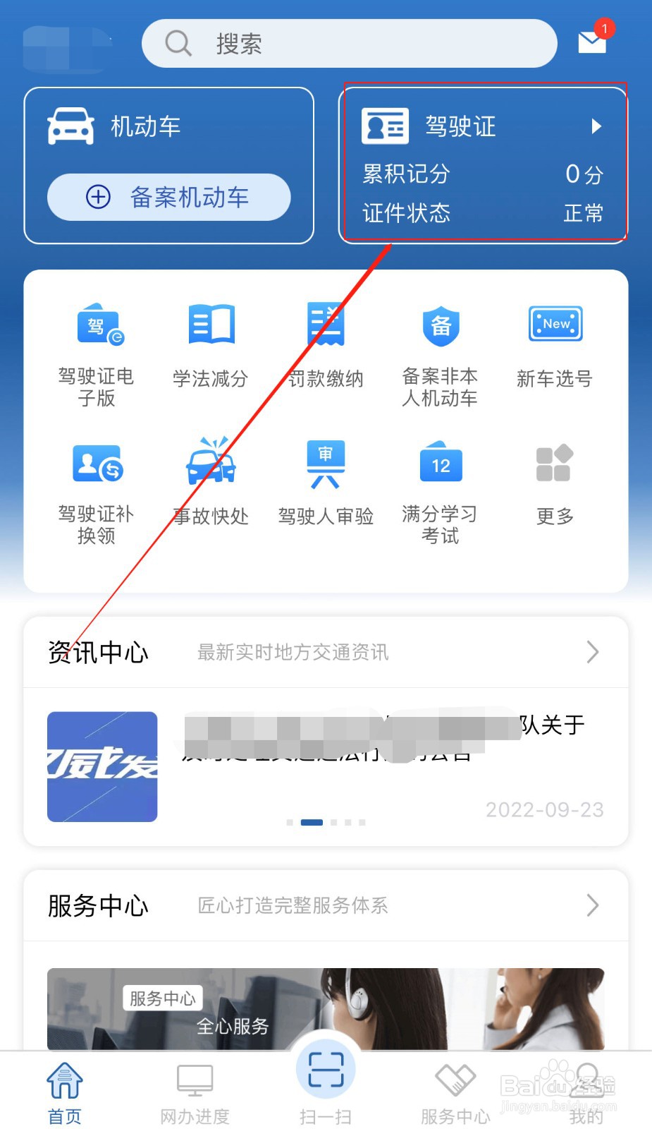 交管12123如何快速查看电子版的驾驶证