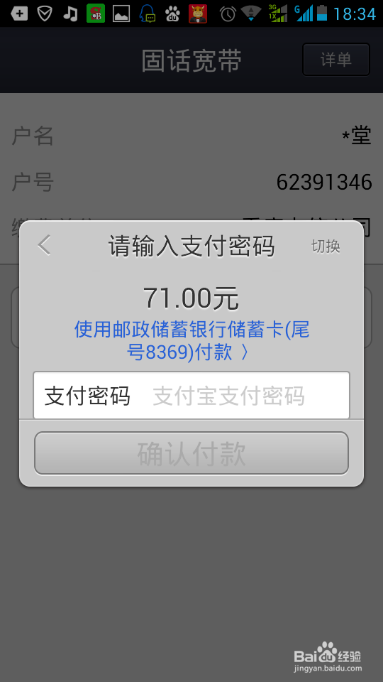 电信如何交网费更便捷？