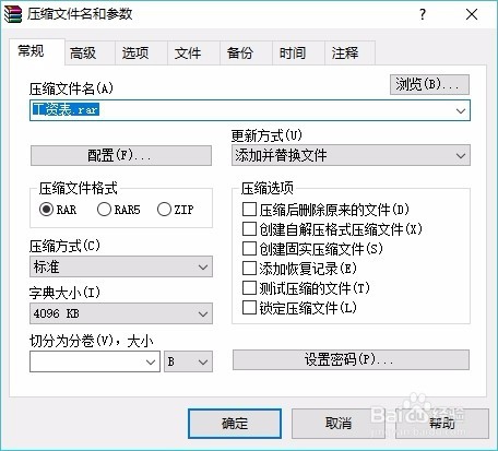 压缩包怎么设置密码