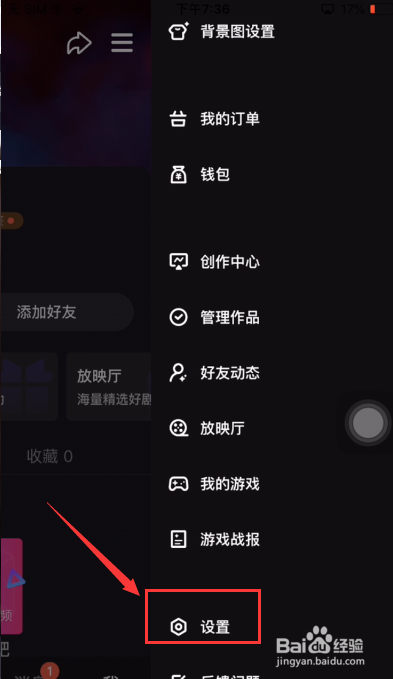 微视怎么关闭一键防护