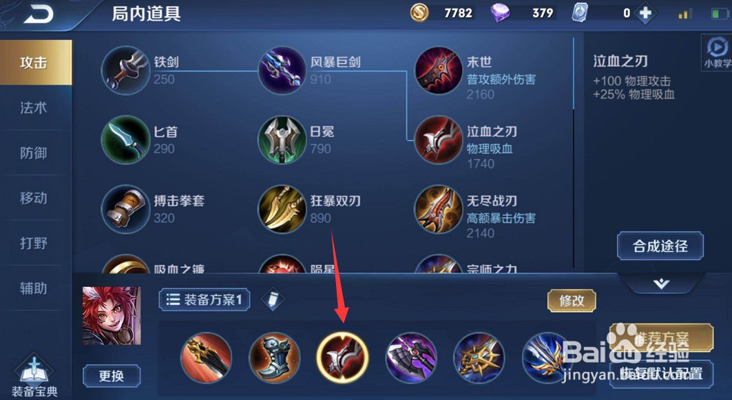 王者荣耀百里玄策铭文出装攻略