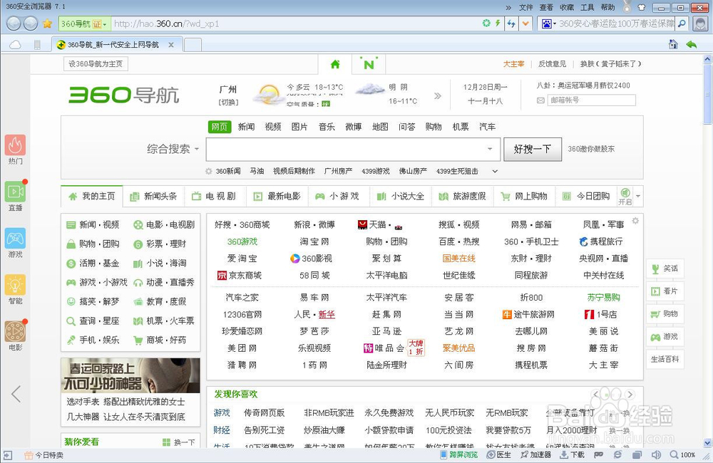 如何在Windows系统中自定义360安全浏览默认首页