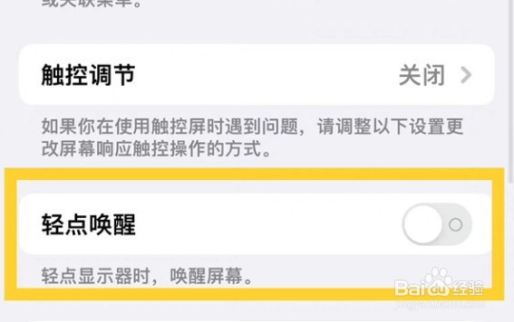 苹果14pro怎么设置轻点唤醒屏幕