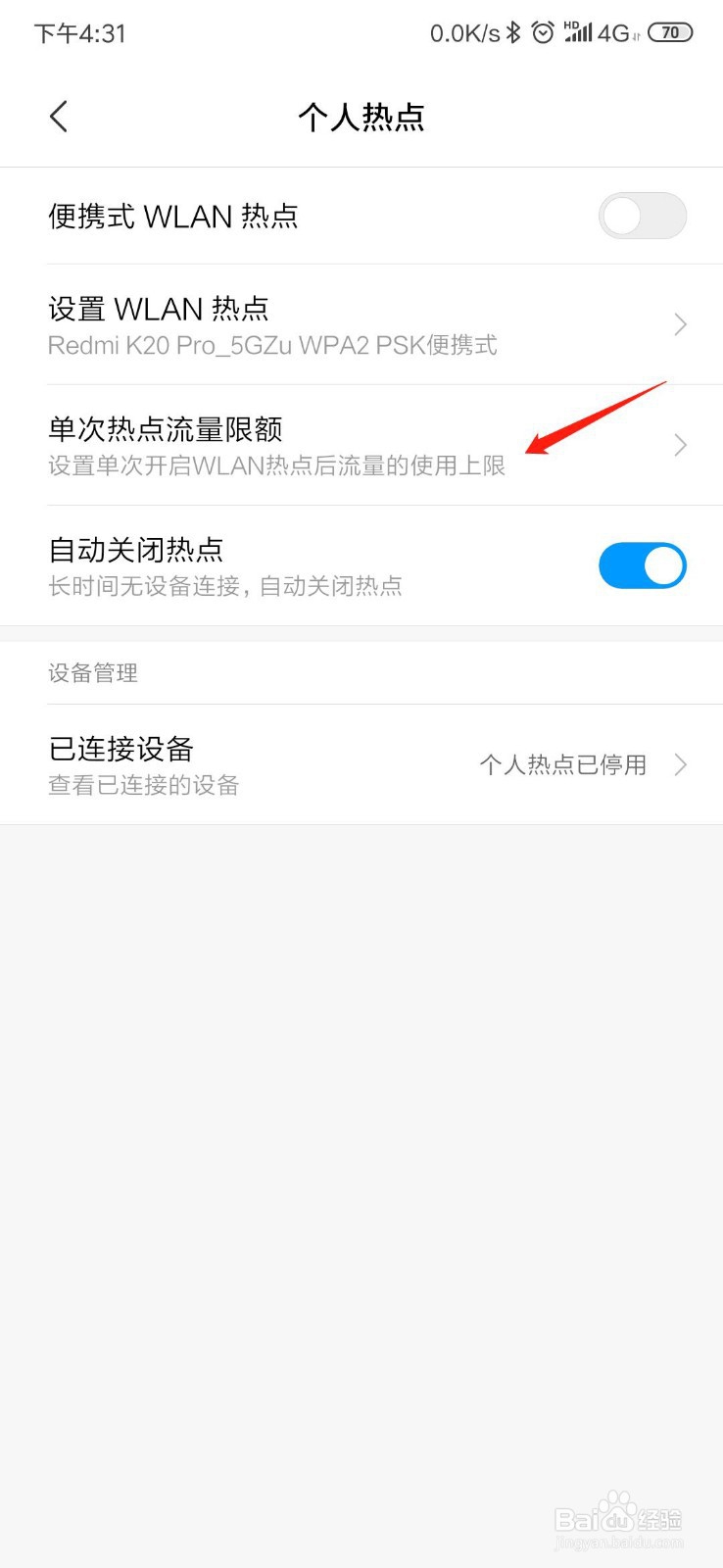 小米手机怎么开手机热点