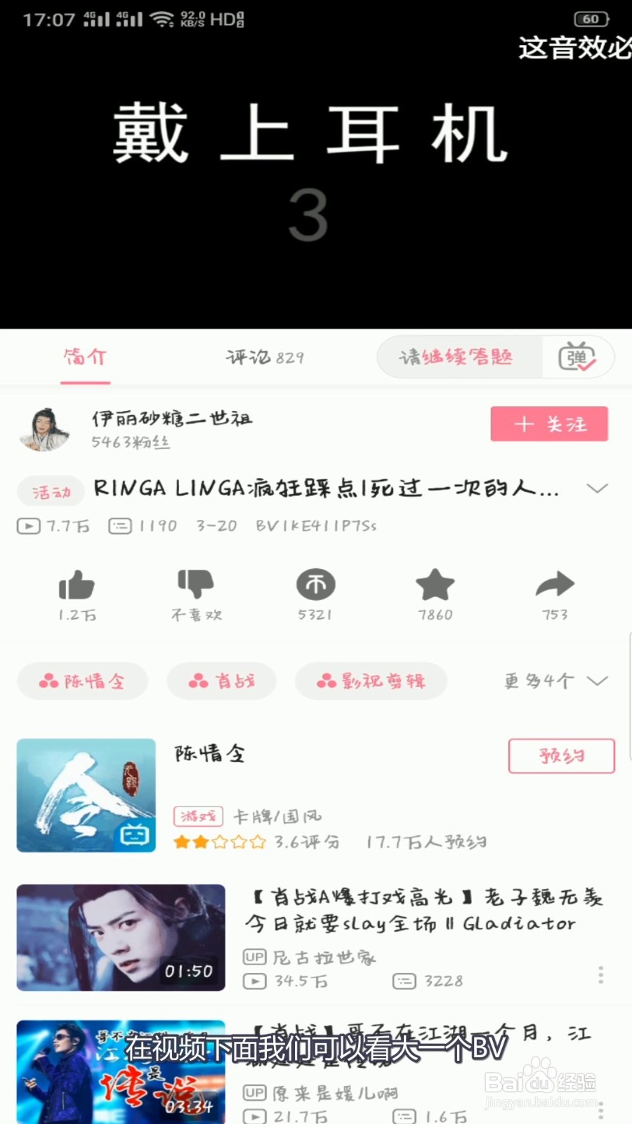 如何查看哔哩哔哩的BV号