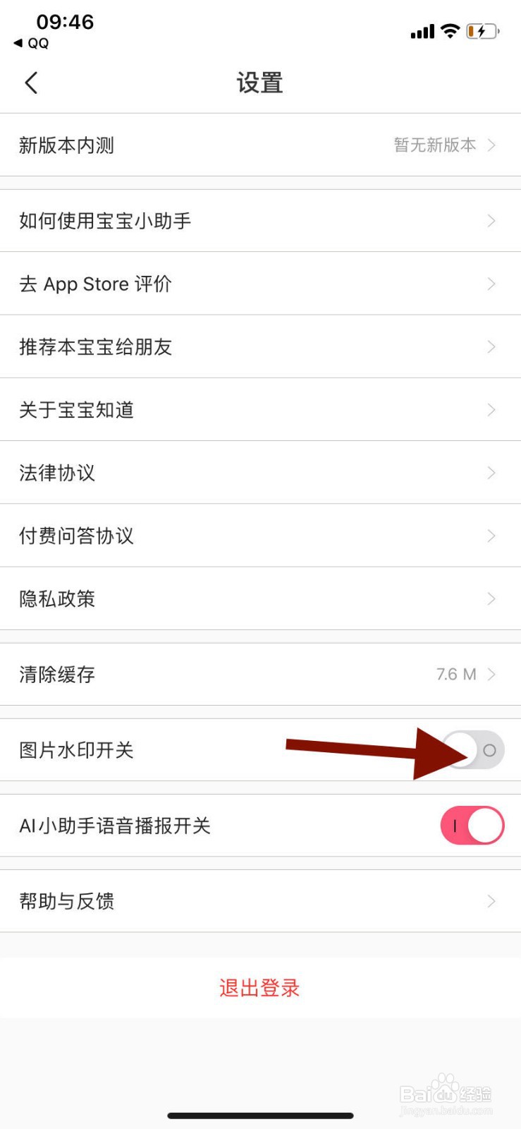 宝宝知道如何开启图片水印功能