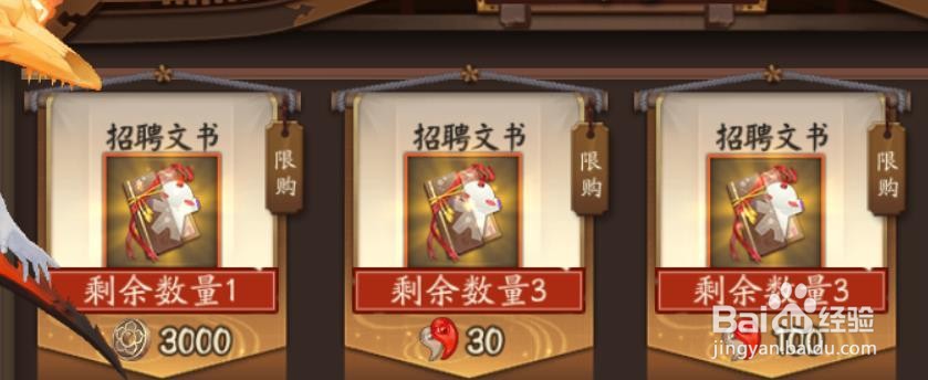 阴阳师招聘文书怎么获得