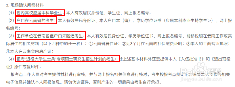 跨省考研怎么现场确认