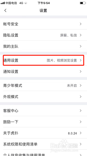 虎扑如何清除缓存