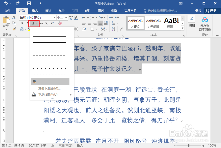 word怎么添加下划线