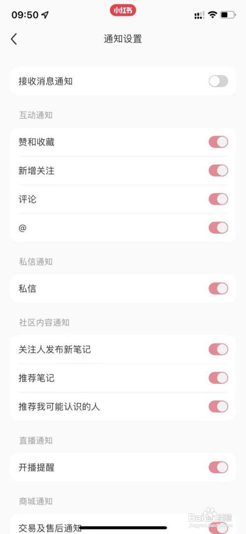 小红书怎样进行通知设置