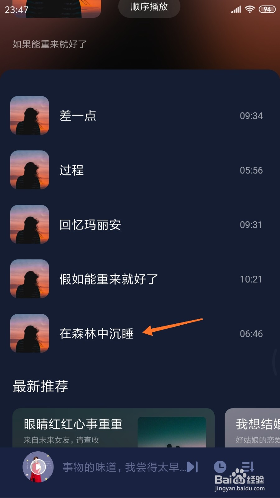 蜗牛睡眠中哪里查看在森林中沉睡