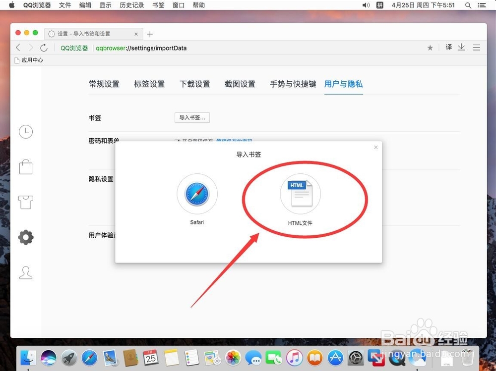 苹果Mac版QQ浏览器如何添加导入书签