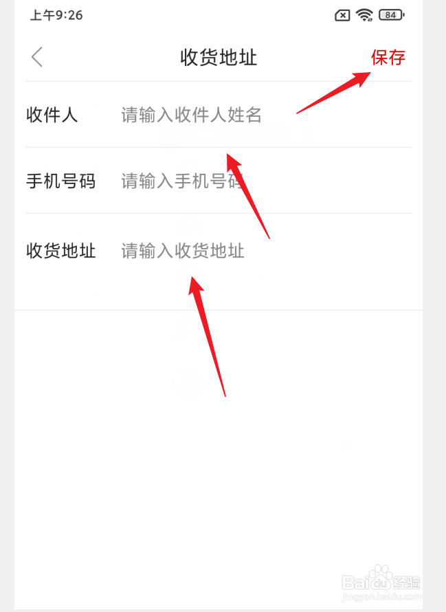 甘美连南APP怎么添加收货地址