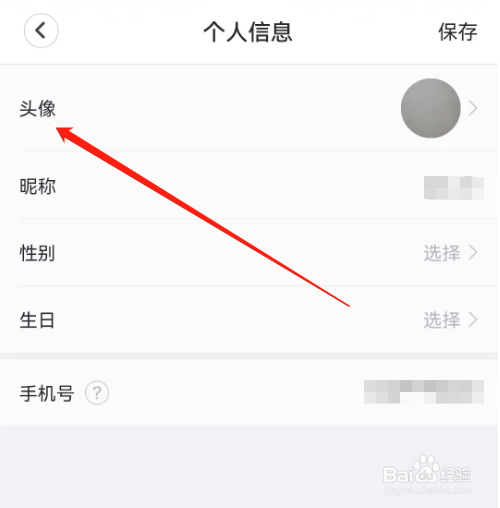 安卓版天鹅到家如何更换头像