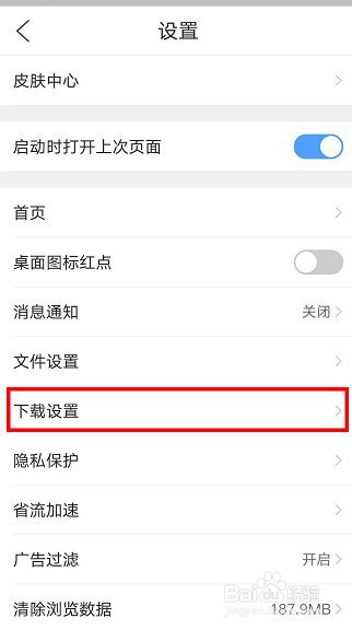 如何更改手机版QQ浏览器的同时下载任务数