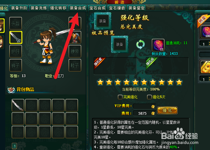 醉游三国在哪里进行装备合成