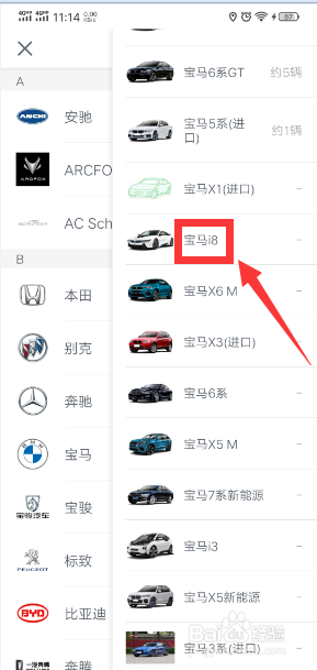 怎样在瓜子二手车快速查看宝马i8车报价