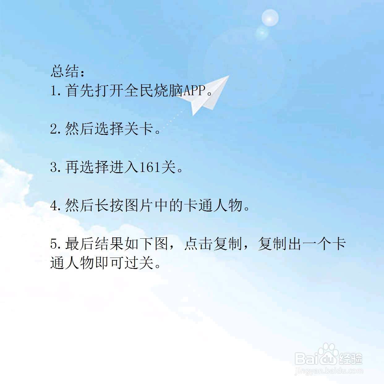 全民烧脑161关一个人好无聊怎么过关