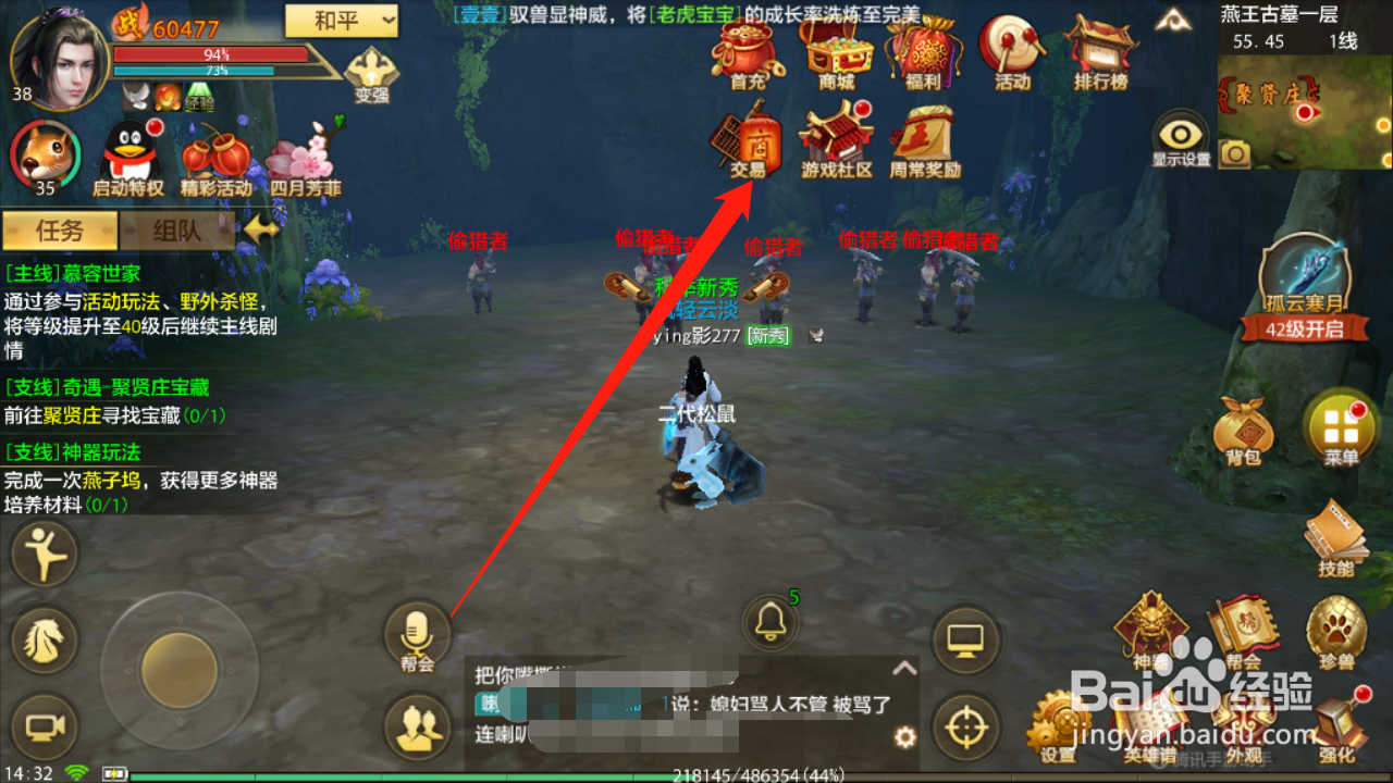 天龙八部如何购买道具