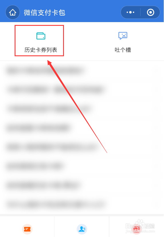 微信卡包怎么重新领取删除的会员卡
