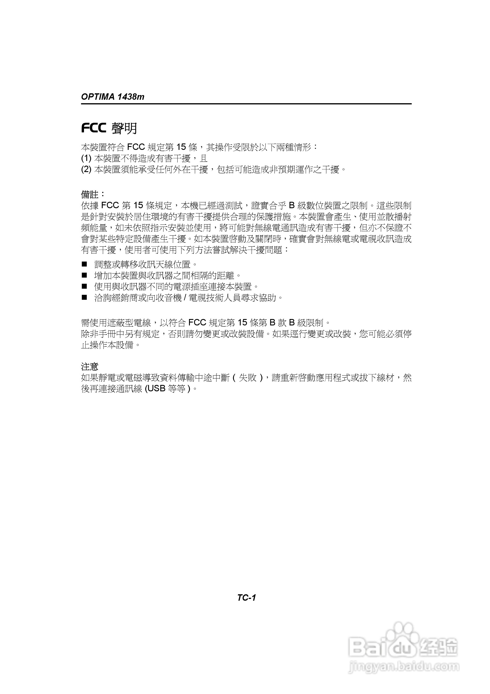 爱克发AgfaPhoto OPTIMA 1438m数码相机使用说明书:[1]