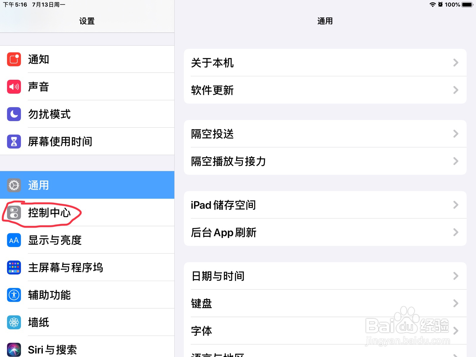 iPad怎么将屏幕录制加到控制中心