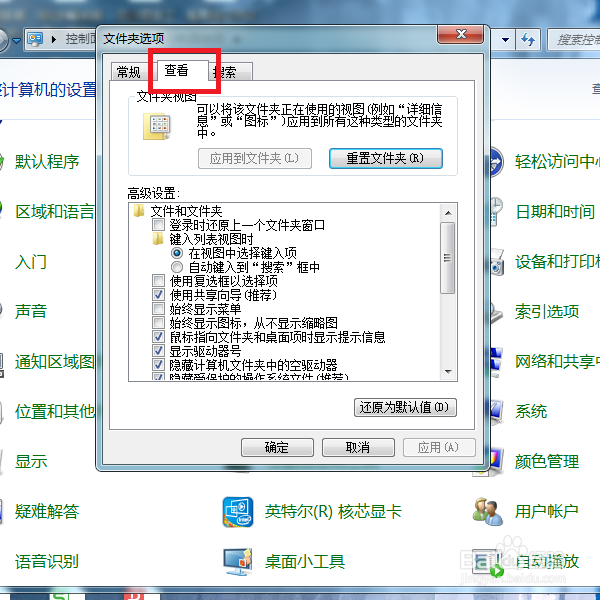 Win7系统如何显示隐藏的文件